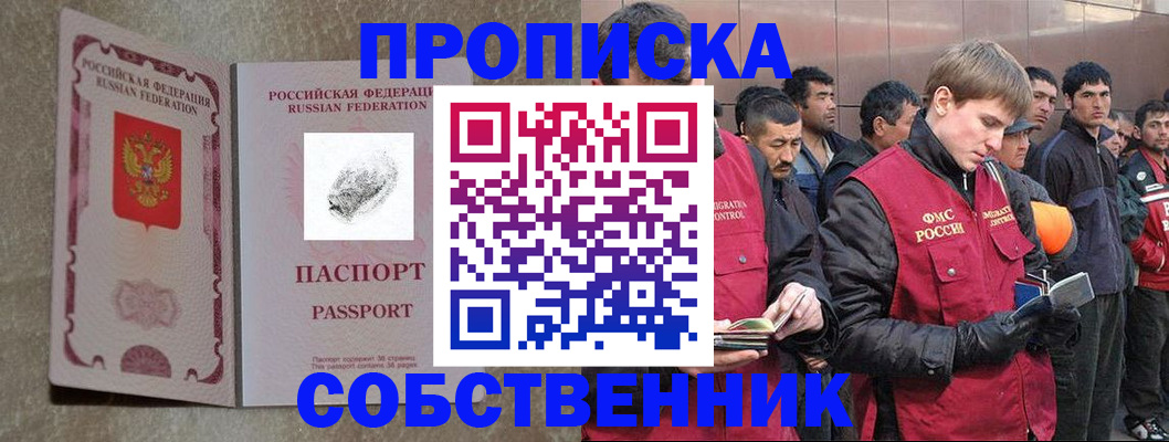 временная регистрация собственник в Ярославской области